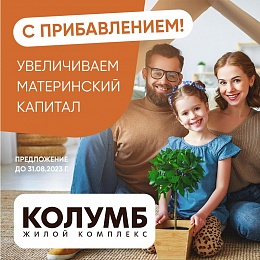 Ставка на ипотеку 8,4 %! 