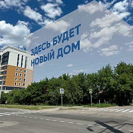 Готовим новый проект в центре Барнаула.