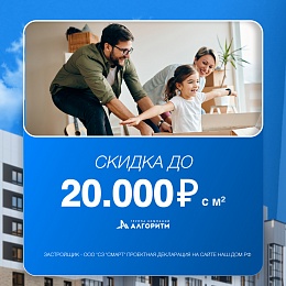 Ставка на ипотеку 8,4 %! 