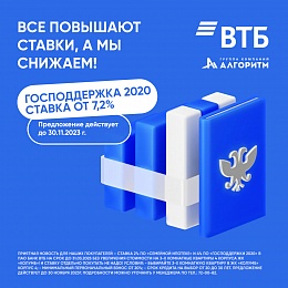 Программа субсидирования на ноябрь