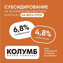 Ставка на ипотеку 8,4 %! 