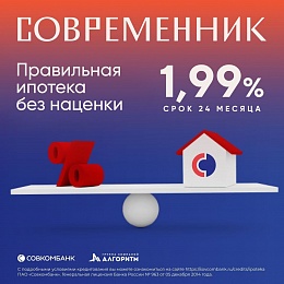 Ставка на ипотеку 8,4 %! 