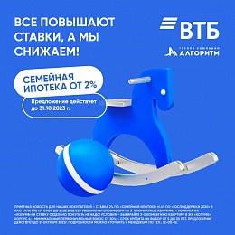Ипотека от 2%