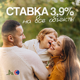 Ставка на ипотеку 8,4 %! 