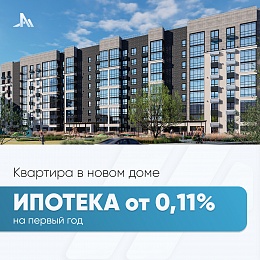 Ставка на ипотеку 8,4 %! 